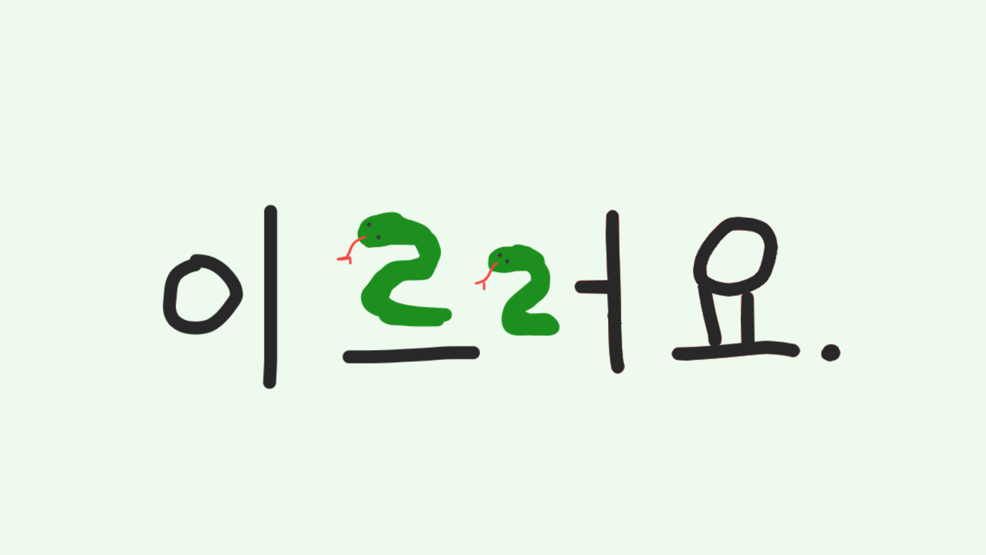 ゆっくり学ぶ韓国語文法 러不規則活用はすごく単純 Nobunote