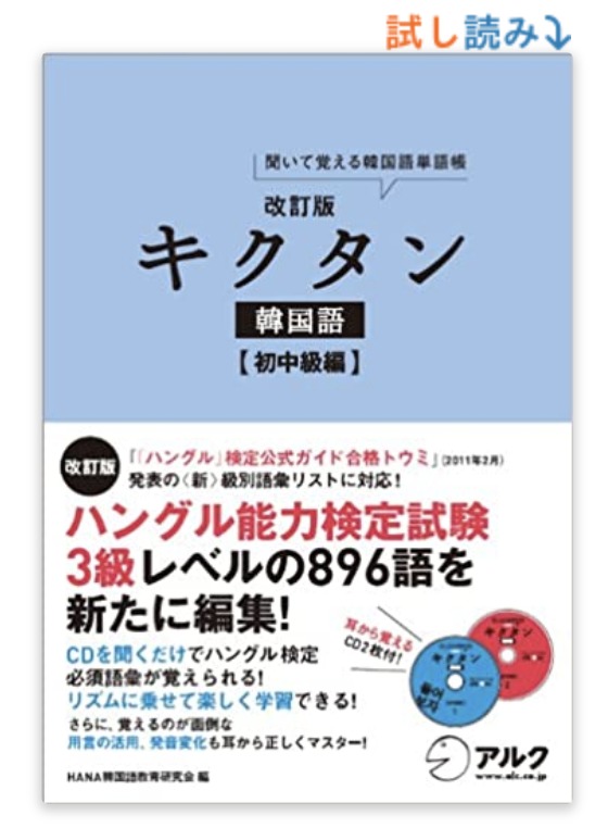２０２０年度版 おすすめの韓国語単語帳２８選 韓国語能力試験 日常会話 Nobunote